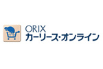 オリックス・カーリースオンライン